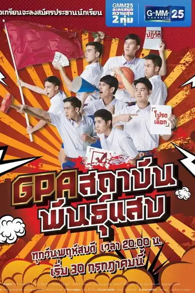 GPA Sataban Pan Saeb