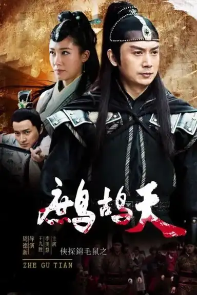 The Chivalrous Detective: Patrridge Day