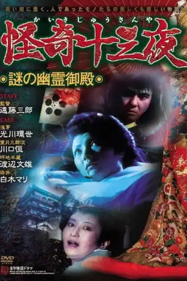 Mysterious Thirteen Nights: Chapter 3 - The Mysterious Haunted Mansion