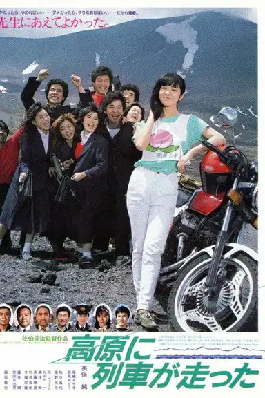 Kōgen ni ressha ga hashitta