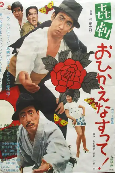 Kigeki: Ohi Kaenasutte!