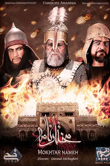 The Mokhtar Narrative