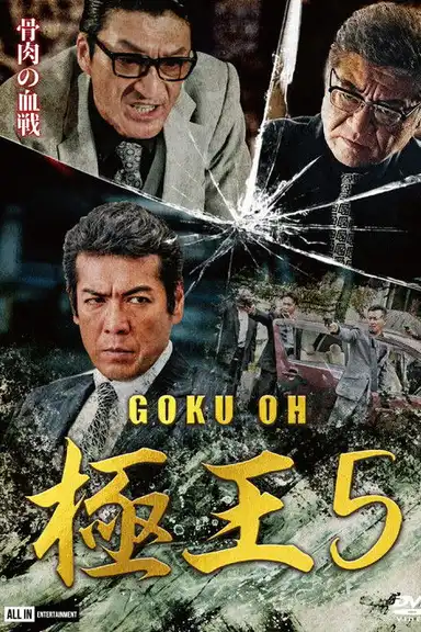 GOKU-OH 5