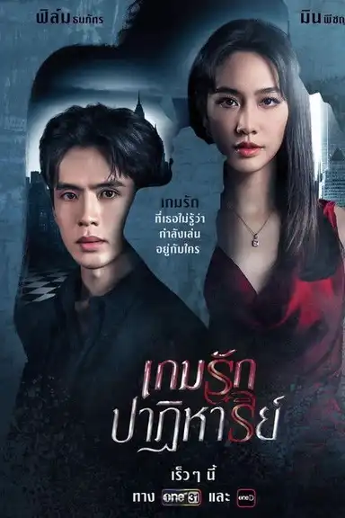 Past Life, Present Love