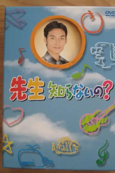 You Don't Know That, Teacher?