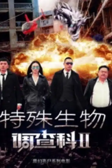 Special Biological Research Sector 2