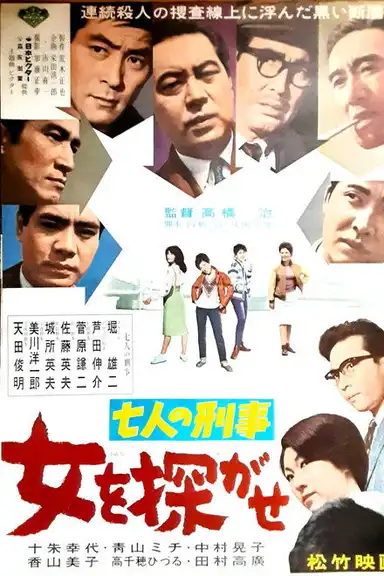 Seven Detectives: Find the Woman