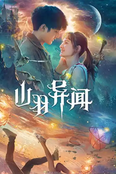 The Legend of Shanyu Town