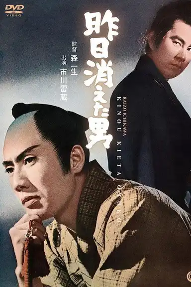 The Man Disappears Yesterday