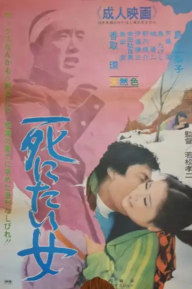 The Woman Who Wanted to Die