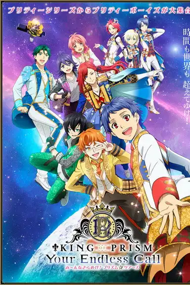 King of Prism: Your Endless Call - Mi~nna Kirameki! Prism☆Tours