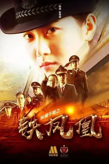 The Iron Phoenix: Across the Thousands Miles