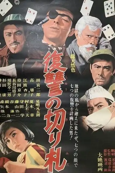 Trump Card of Revenge