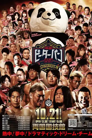 DDT Ryōgoku Peter Pan 2018: Fall Pro-Wrestling Cultural Festival