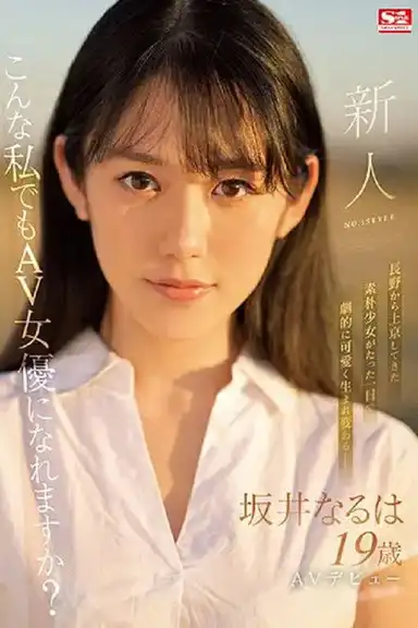 Rookie NO.1 STYLE Sakai Naruha Makes Her AV Debut