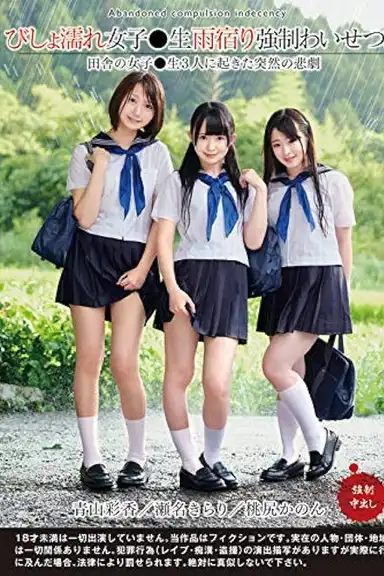 Dripping Wet Girls Are Taking Shelter From The Rain And Receiving Sexual Harassment 3