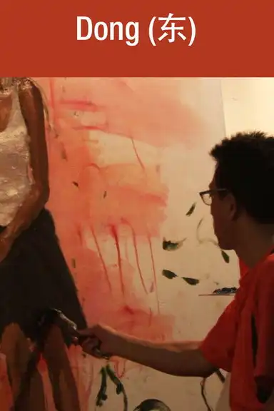 Dong