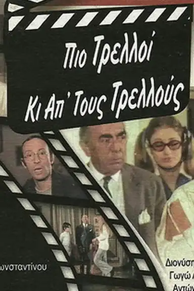 Crazier Than the Crazy