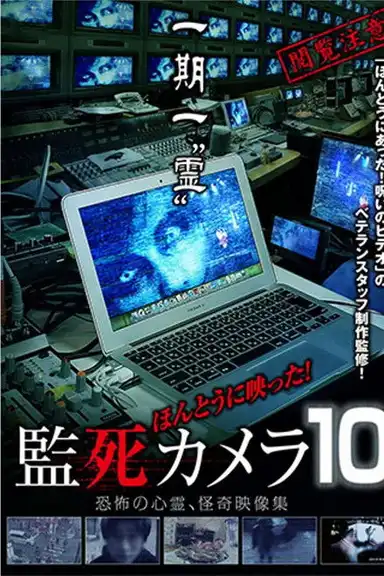 Paranormal Surveillance Camera 10