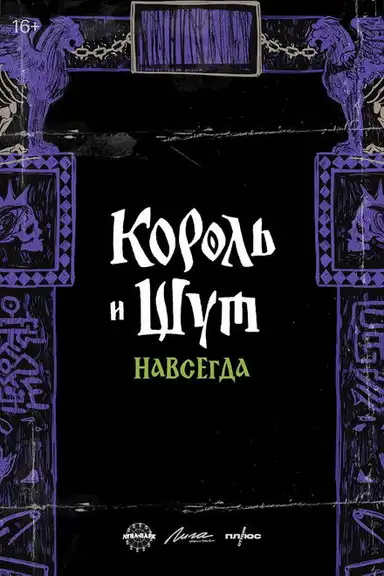 The King and the Jester