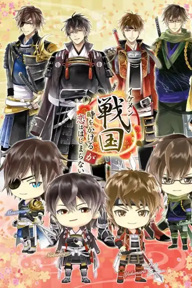 Ikemen Sengoku: Bromances Across Time