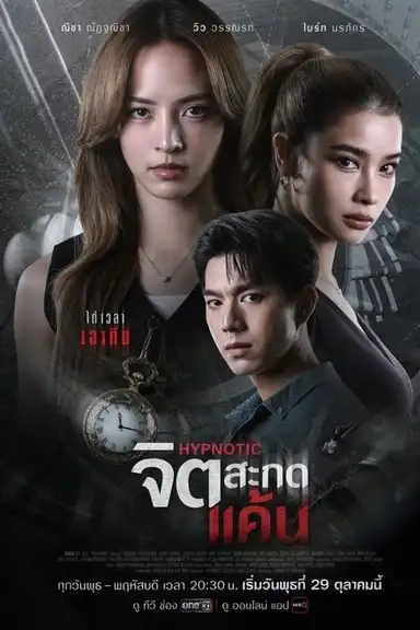 Hypnotic