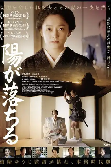 Seppuku: The Sun Goes Down