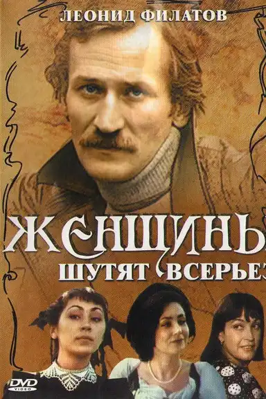 Women Joke Seriously