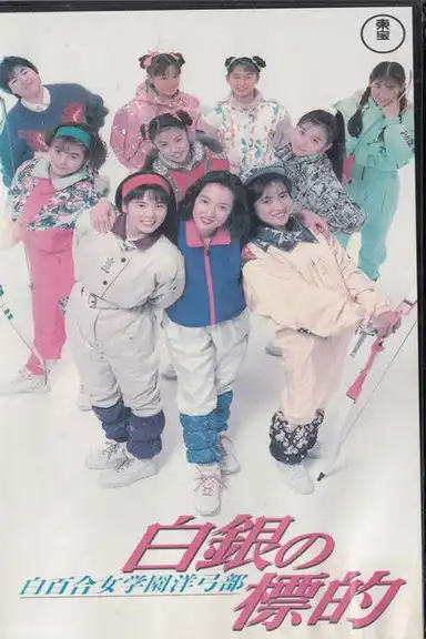 Shirayuri Girls' Academy Western Archery Club: A Silver Target