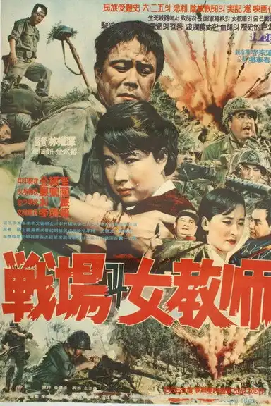 Battlefield and a Female Teacher