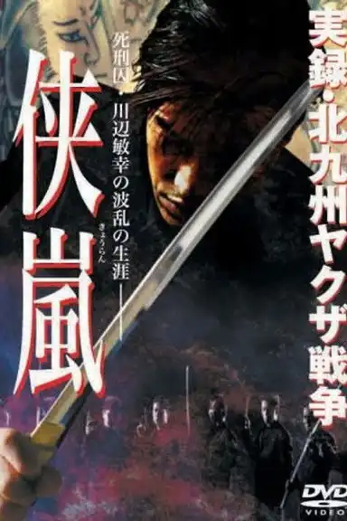 Jitsuroku: Kitakyushu yakuza senso: kyouran