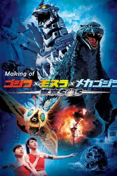 Making of Godzilla: Tokyo S.O.S.