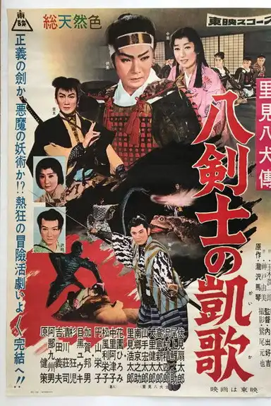 Eight Brave Brothers 3