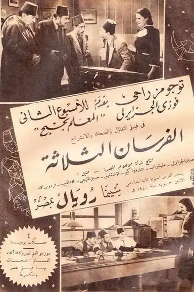 The three musketeers