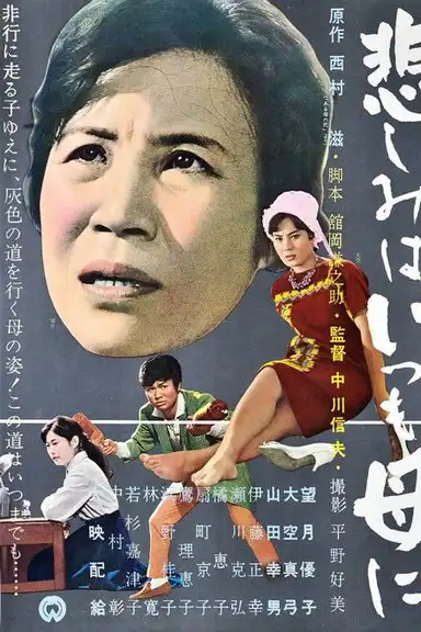 Kanashimi wa itsumo haha ni