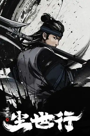 A Song of Sword as Pillow: Practice Travel