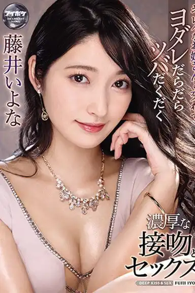 Hot And Steamy Kissing And Sex With A Beautiful Woman Full Of Overflowing Spit And Gushing Saliva Iyona Fujii