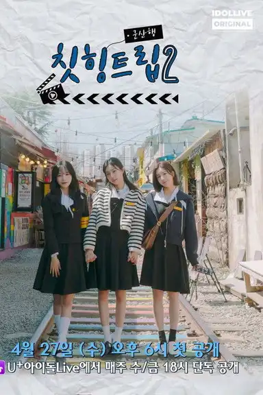 Adola Travel Agency: Cheat-Ing Trip