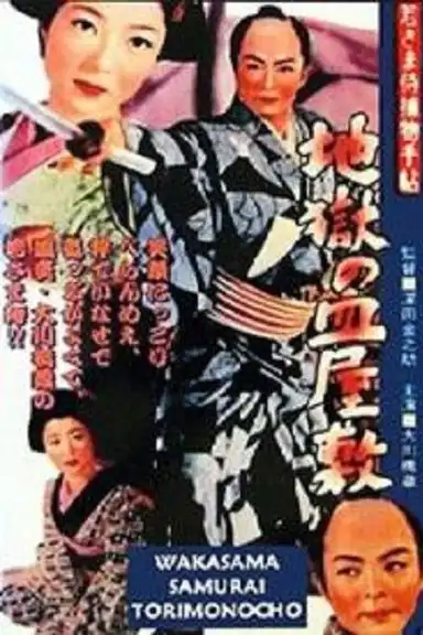 Case of a Young Lord 1