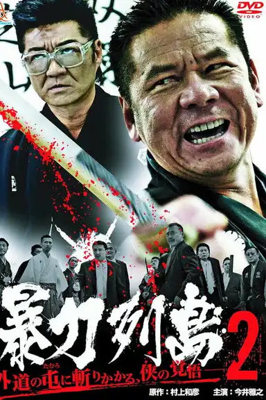 Violent Archipelago 2