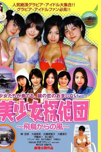 Pretty Girls Detective Team: Wind from Asuka