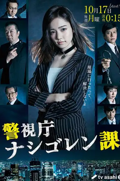 Keishichō: Nasi Goreng-ka