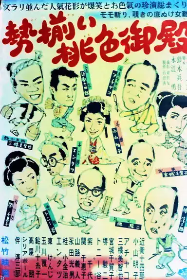 Seizoroi momoiro goten