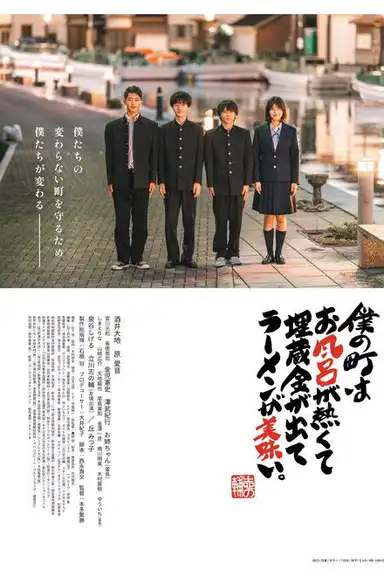 My Town of Hot Baths, Hidden Treasures, and Delicious Ramen.