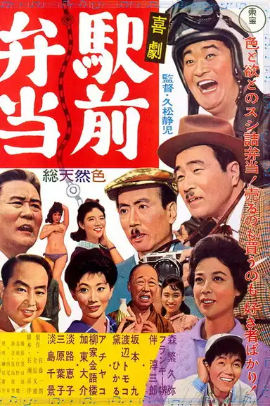 A Comedy in Front of the Station: Lunchbox