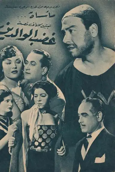 Ghadab El Waledain