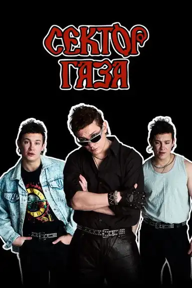 Сектор Газа