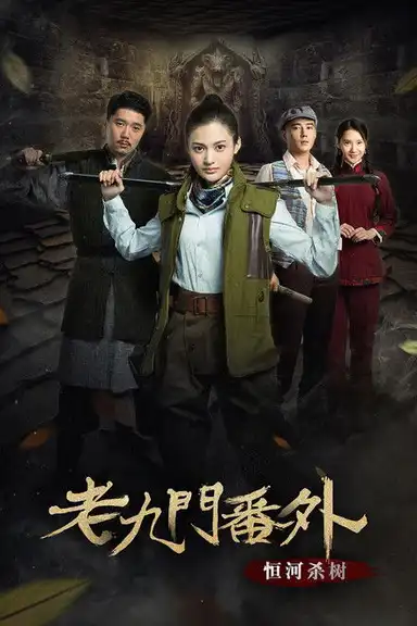 The Mystic Nine Side Story: Ganges Killing the Trees