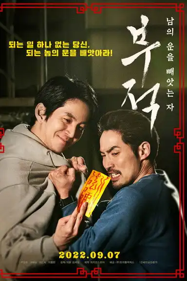 Talisman: The Luck Stealer