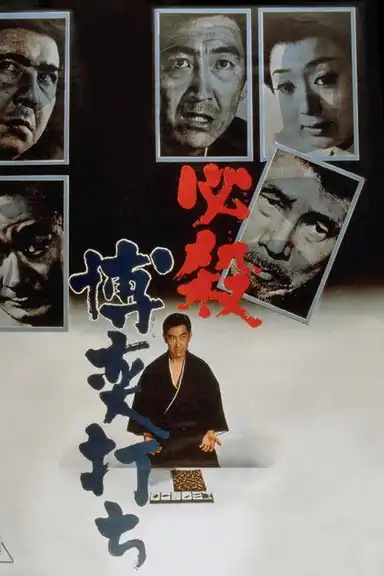 A Gambler's Certain Death